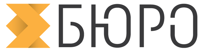 БЮРО